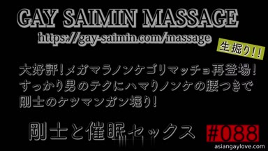 Gay_Saimin_Massage
