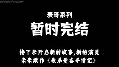 表哥在曼谷