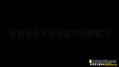 熊教授